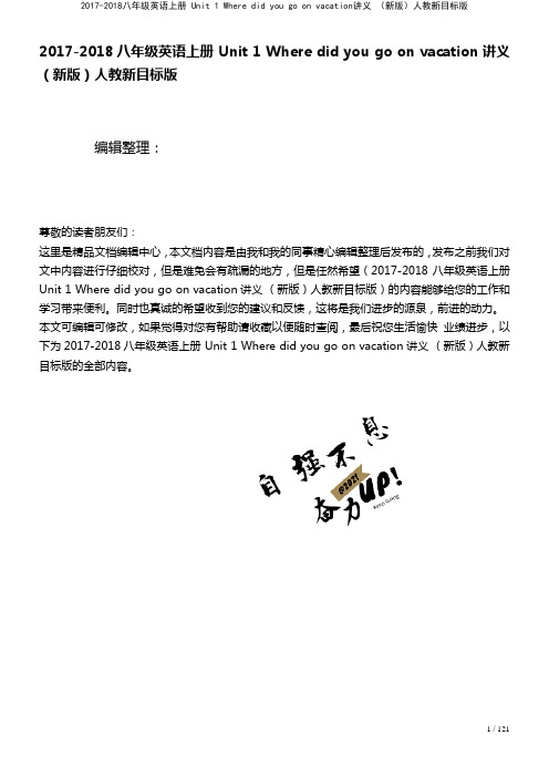 八年级英语上册Unit1Wheredidyougoonvacation讲义人教新目标版(2021年