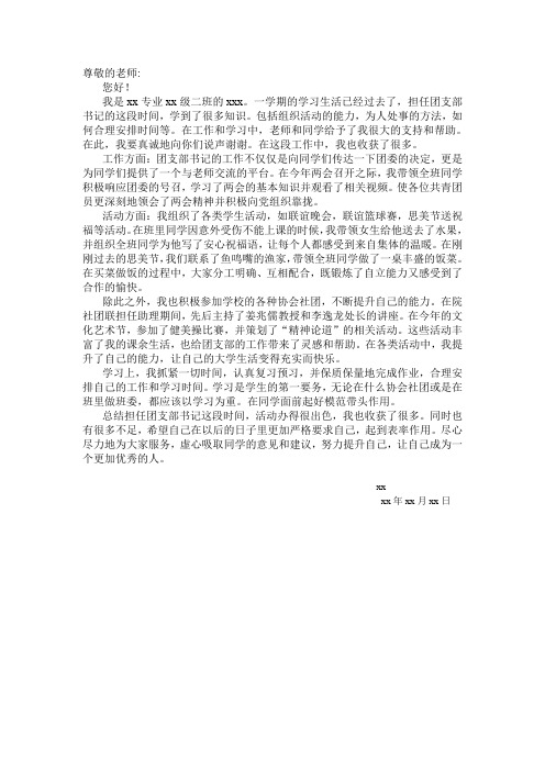 团支书申请