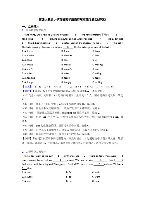 部编人教版小学英语五年级完形填空练习题(及答案)