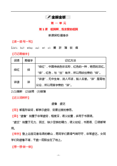 部编本九年级下册语文全解全析