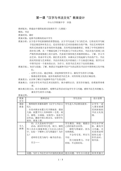 第一课汉字与书法文化教学设计