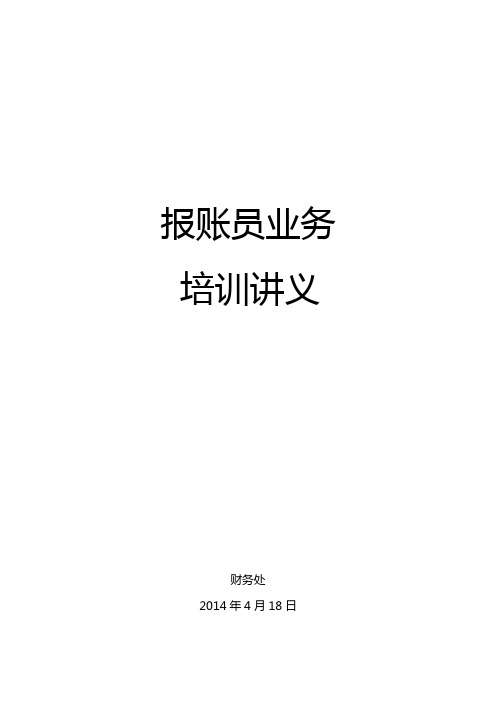 报账员财务业务