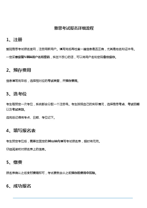 雅思考试报名详细流程(7)