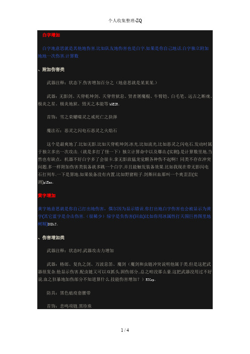 详解DNF装备的附加伤害