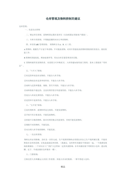 仓库管理十大原则