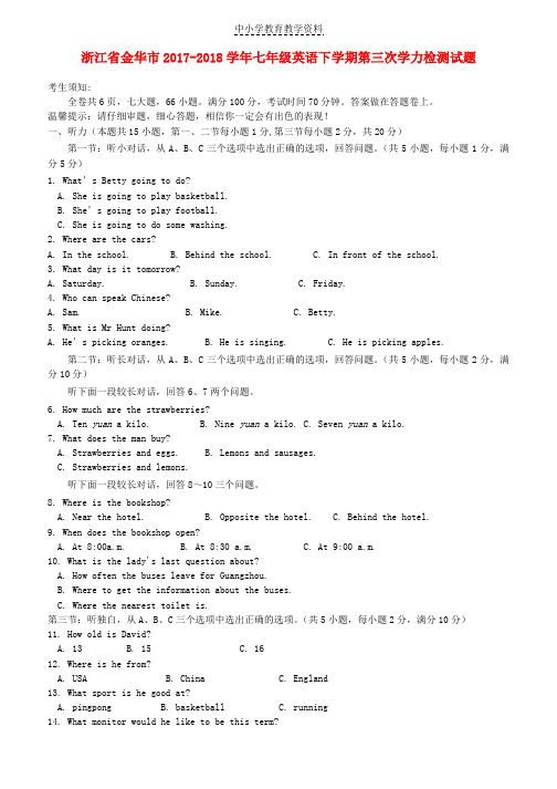 2017_2018学年七年级英语下学期第三次学力检测试题人教新目标版
