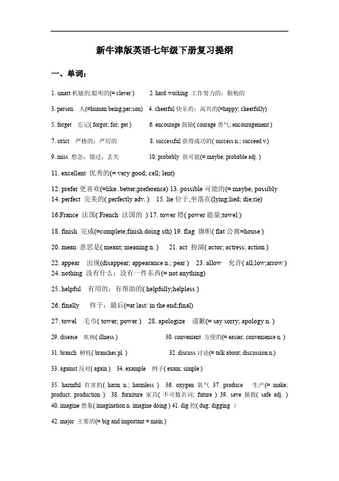 新牛津深圳版英语七年级(下册)复习提纲