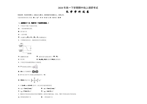 高一下学期期中考试化学试卷(含答案)