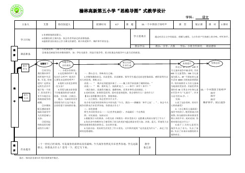 4语文高新五小“思维导图”式教学设计——展示课