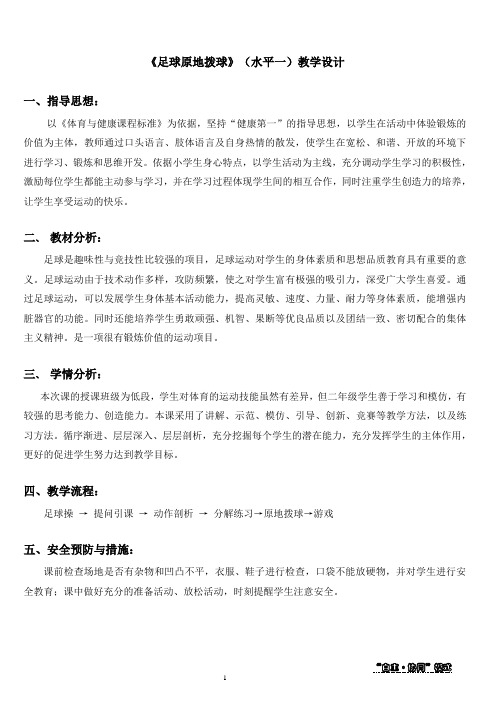 足球原地拨球