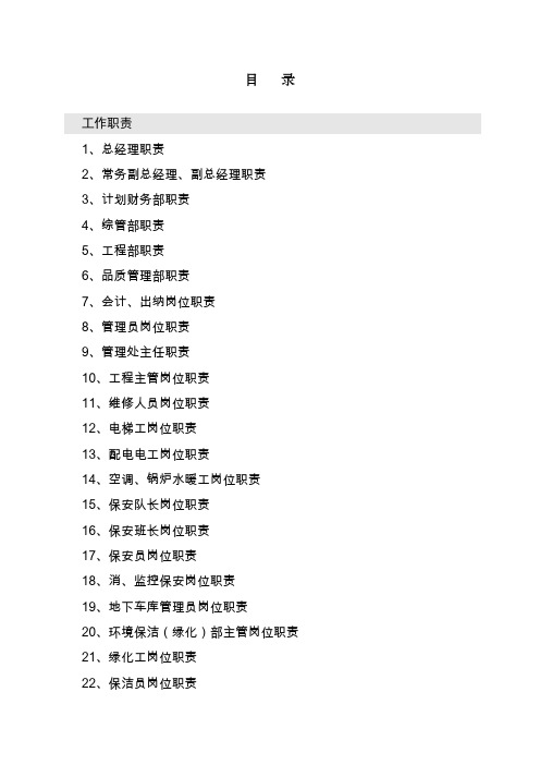 制度汇编.doc