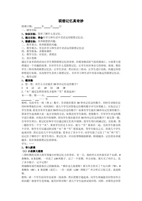 联想记忆真奇妙   教案