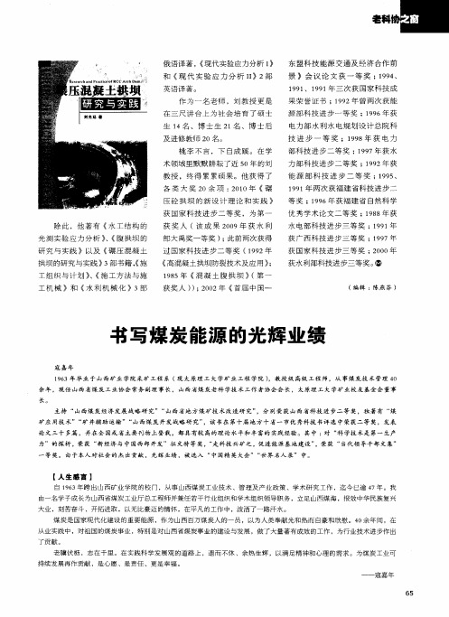 书写煤炭能源的光辉业绩
