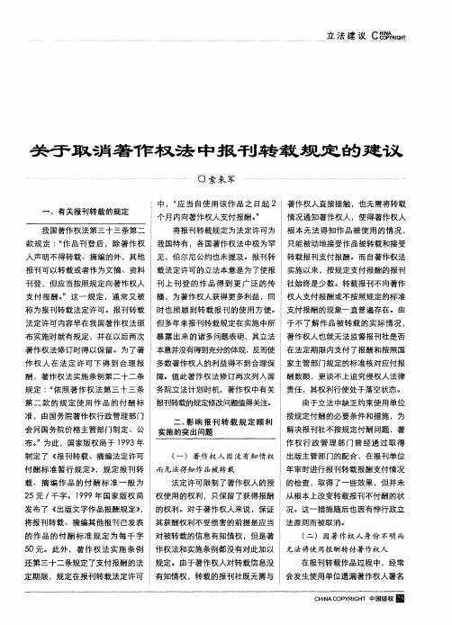 关于取消著作权法中报刊转载规定的建议