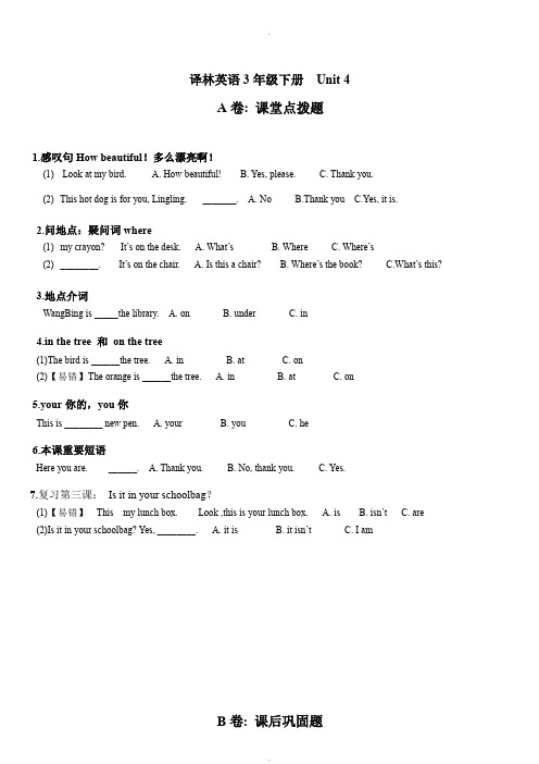 译林英语3B-U4考点精练