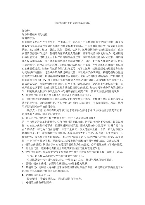 棒材车间各岗位操作培训