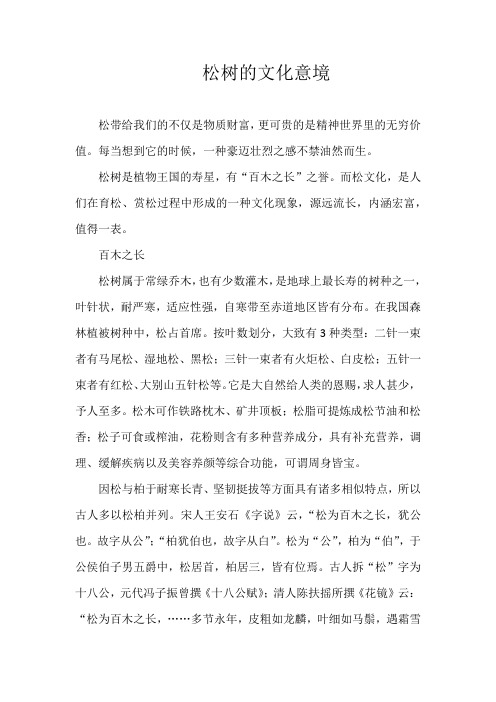 松树的文化意境