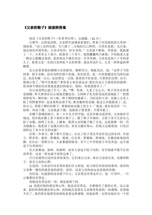《父亲的鞋子》阅读附答案