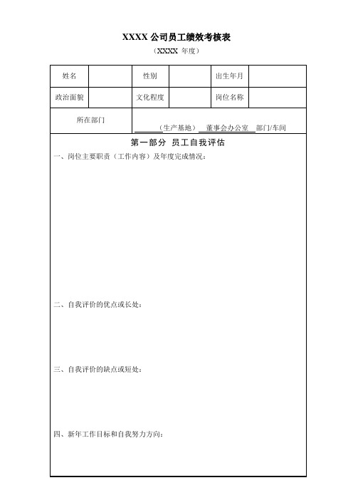 年度员工绩效考核表模板