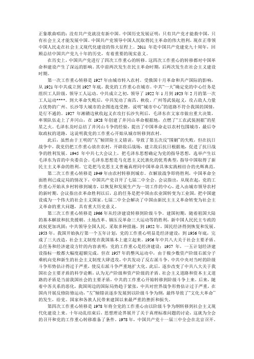 中国共产党的四次工作重心转移及其现实意义