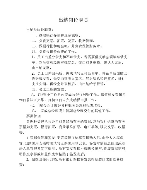 出纳工作职责