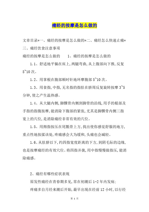 痛经的按摩是怎么做的