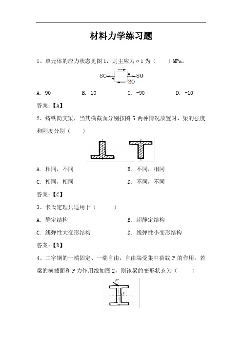 材料力学练习题