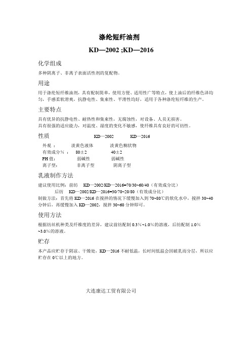 涤纶短纤油剂使用方法
