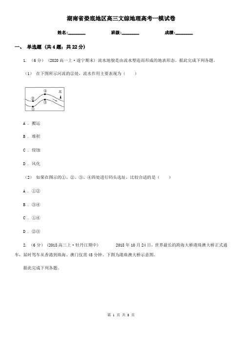 湖南省娄底地区高三文综地理高考一模试卷