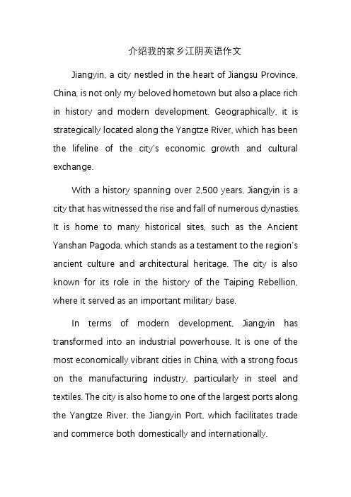 介绍我的家乡江阴英语作文