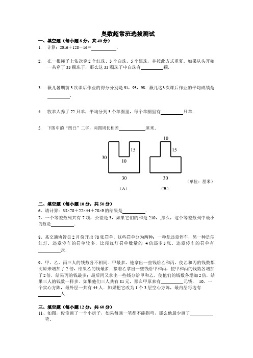 三年级奥数超常班选拔测试