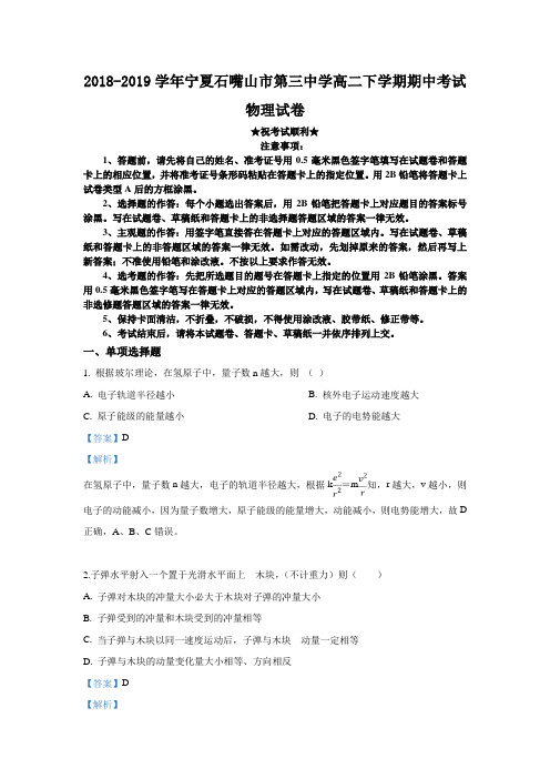 2018-2019学年宁夏石嘴山市第三中学高二下学期期中考试物理试卷