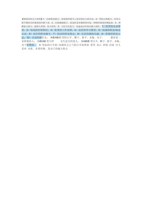 情商高的五大体现