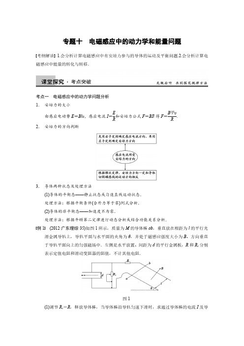 《步步高》2014高考物理大一轮复习讲义第九章 专题十 电磁感应中的动力学和能量问题