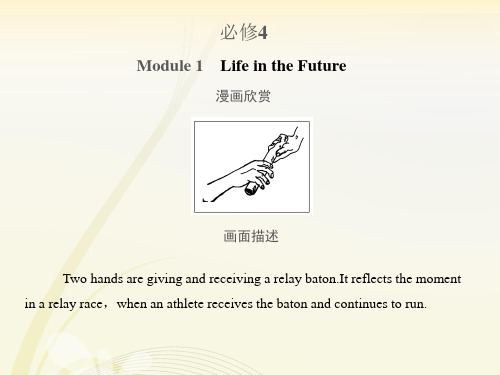 外研版必修4 Module1课件