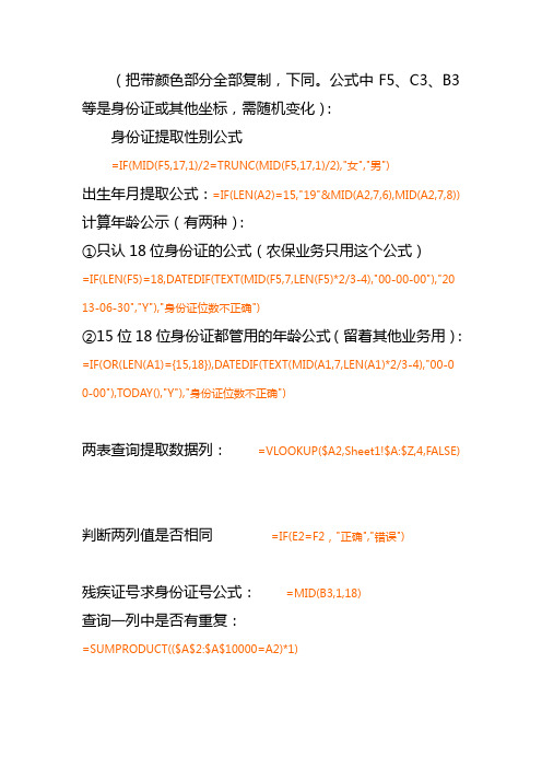出生日期性别年龄排序等公式(12月10日)