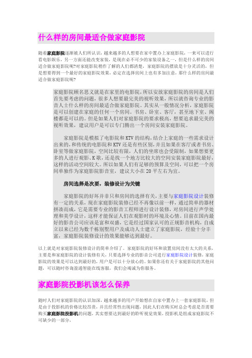 家庭影院常见问题答疑3
