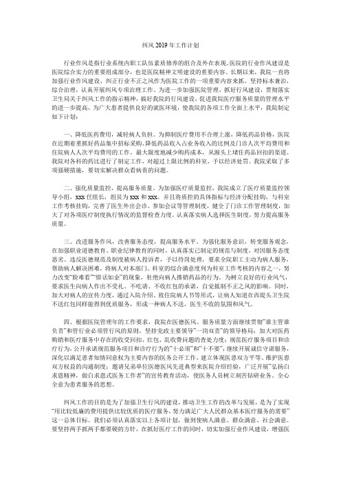 纠风2019年工作计划.doc