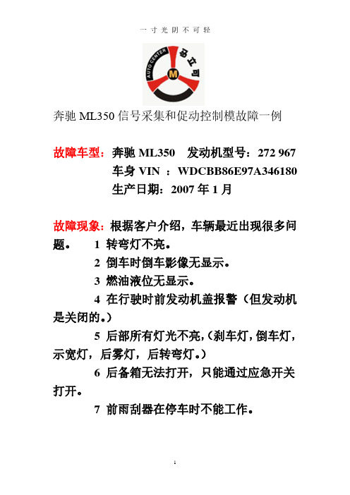 奔驰SAM控制模块故障一例.pdf