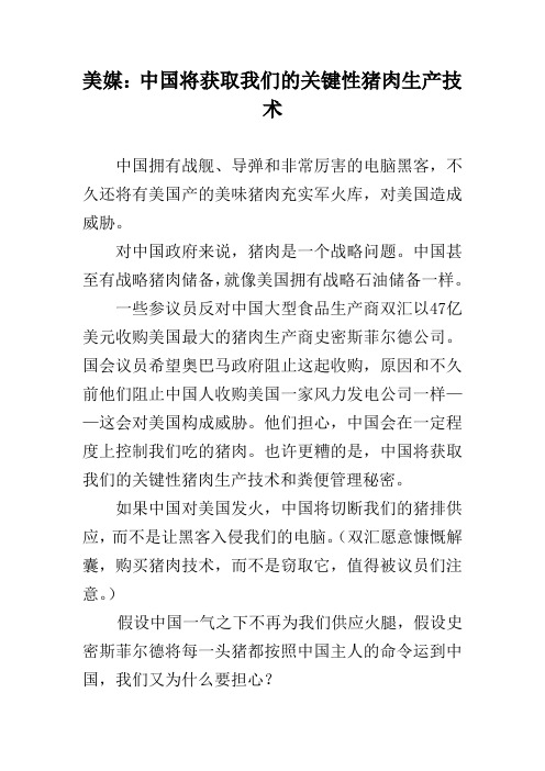 美媒：中国将获取我们的关键性猪肉生产技术