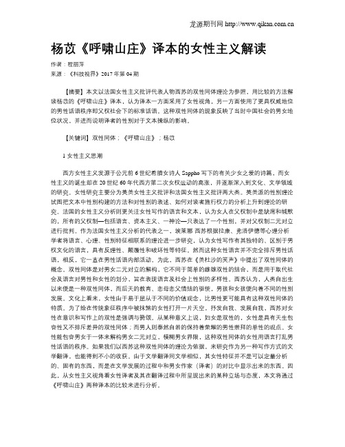 杨苡《呼啸山庄》译本的女性主义解读