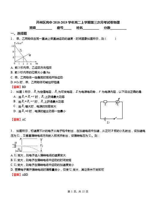 开州区高中2018-2019学年高二上学期第三次月考试卷物理