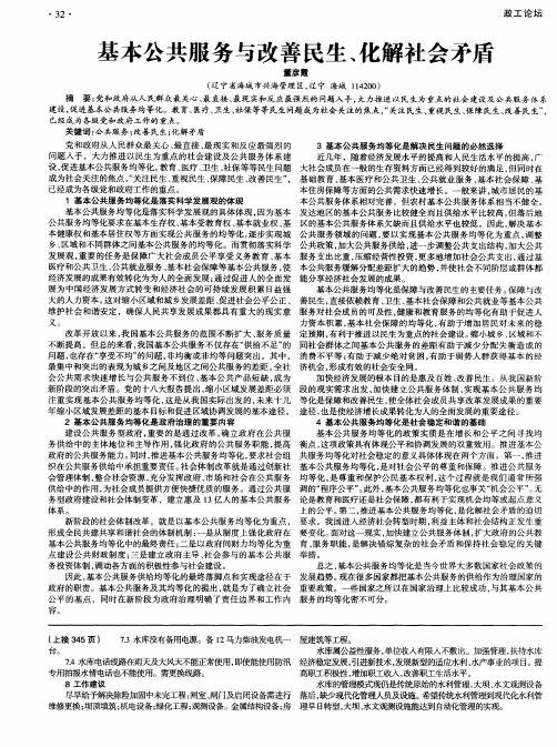基本公共服务与改善民生、化解社会矛盾
