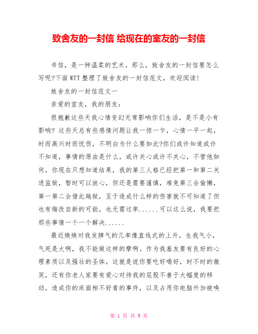 致舍友的一封信 给现在的室友的一封信