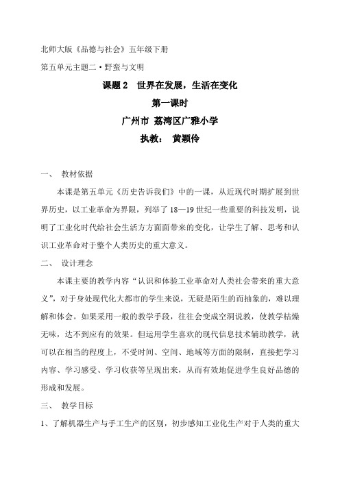 北师大版《品德与社会》五年级下册
