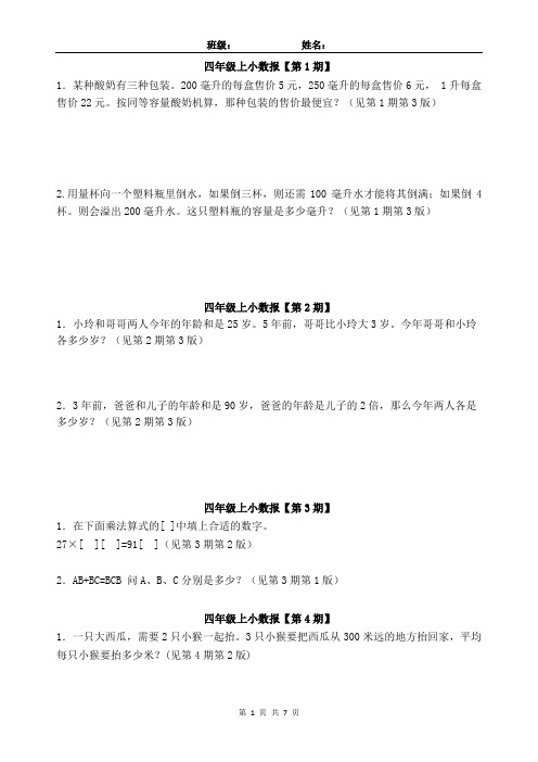 四上小数报题目整理【选择】