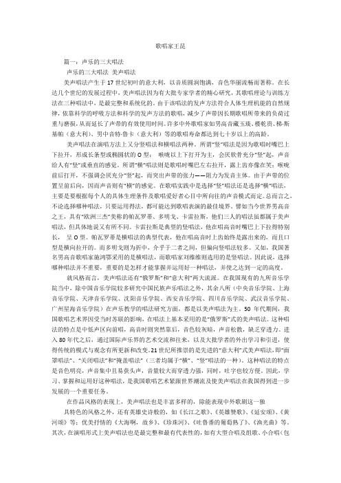 歌唱家王昆