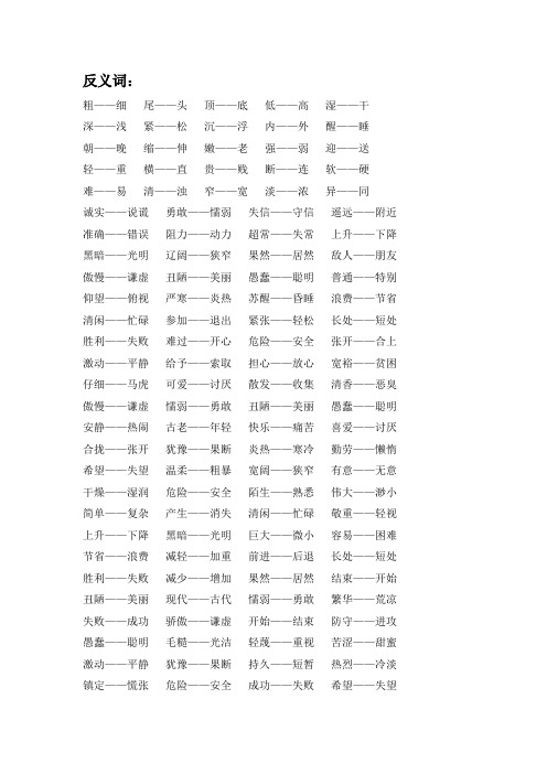 部编版三年级语文近义词、反义词汇总