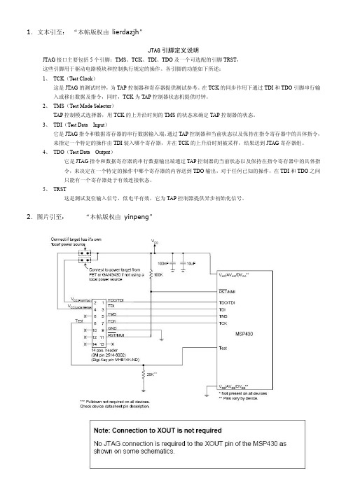 JTAG引脚定义说明