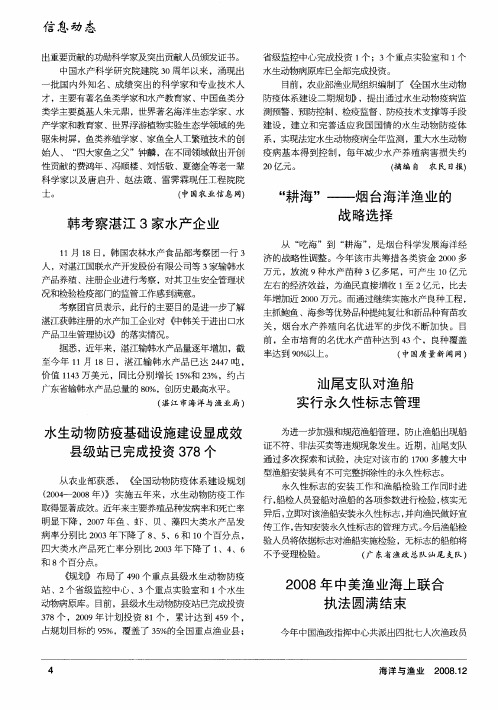 韩考察湛江3家水产企业